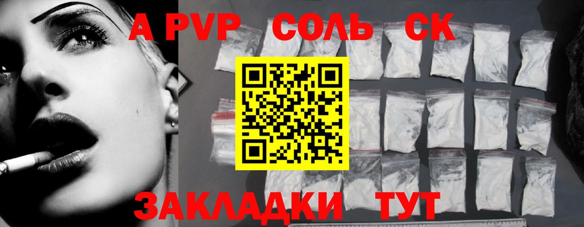 Красноярск  Alpha-PVP Crystall  Вход с VPN  цена   А ПВП СК КРИС 