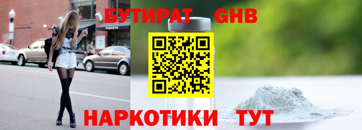 БУТИРАТ BDO 33% Красноярск