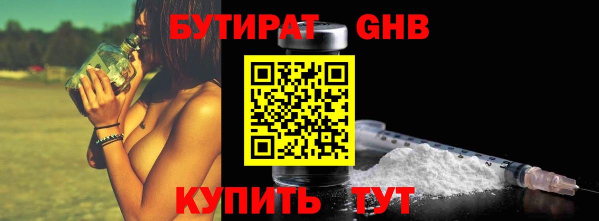 Красноярск  Бутират BDO  Вход с VPN 