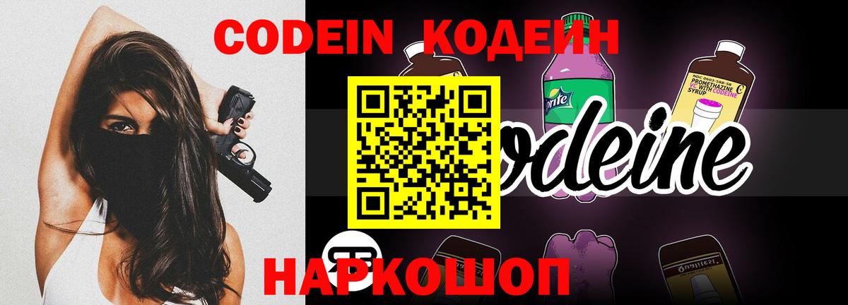 Красноярск  Кодеиновый сироп Lean Purple Drank  Вход с VPN 