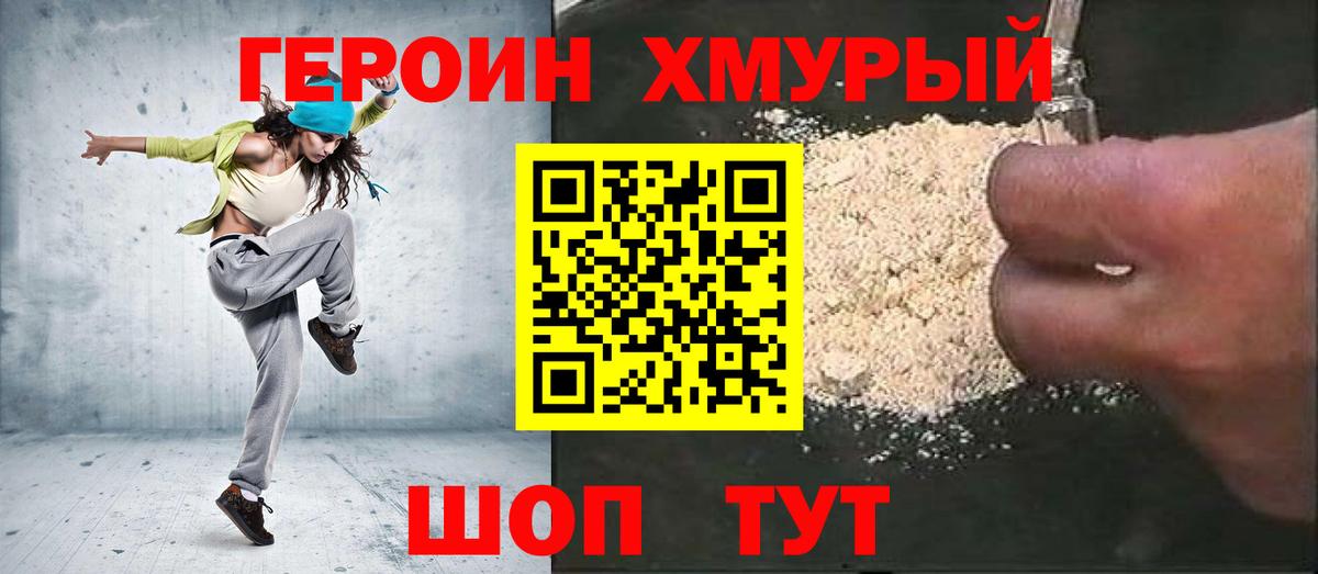 Героин Афган Красноярск