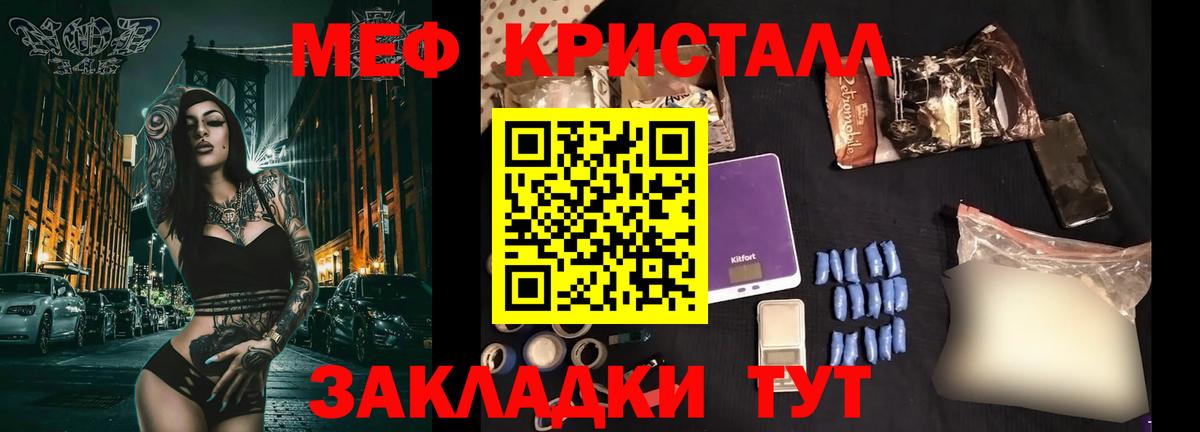 МЕФ кристаллы Красноярск