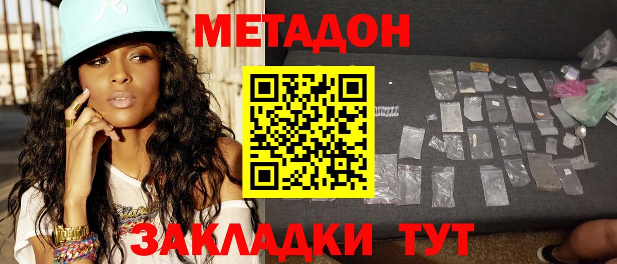 Метадон кристалл Красноярск